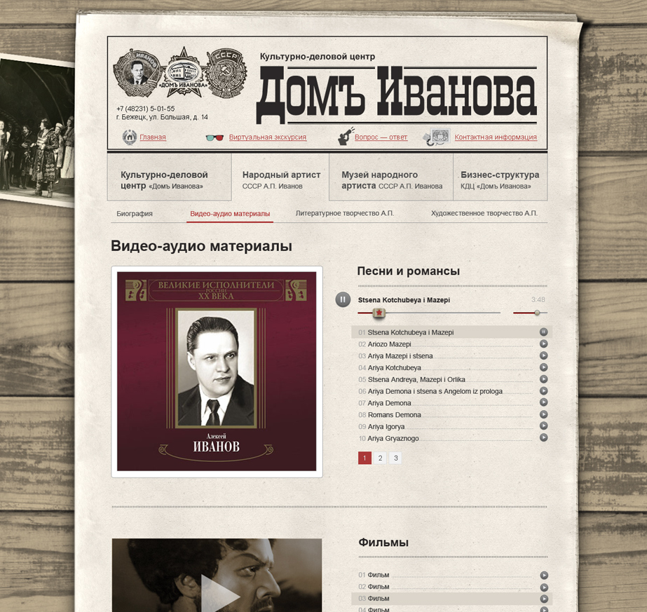 dom-ivanova.ru/narodnyj-artist-sssr-ivanov/video-audio-materialy