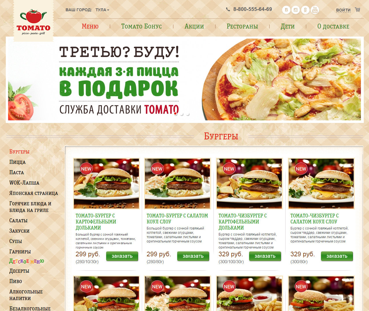 tomato-pizza.ru